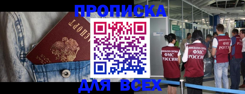 прописка для кредита в Арамили