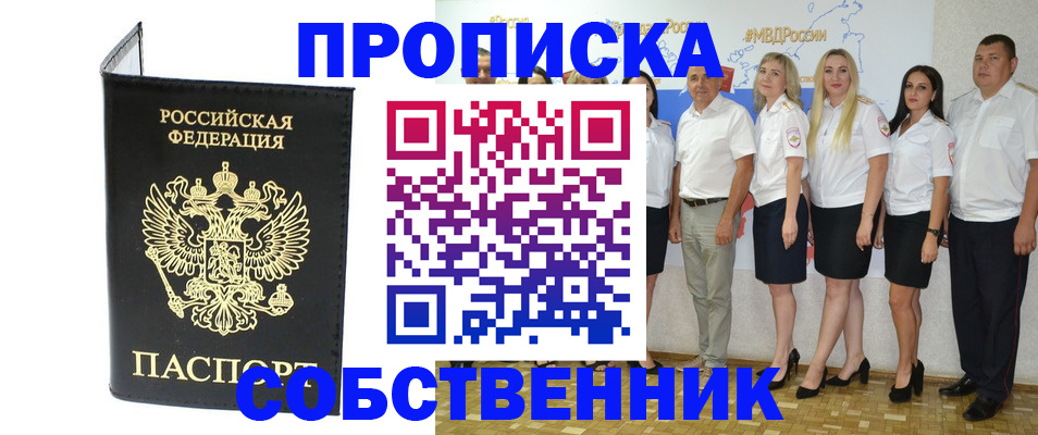 прописка в Арамили